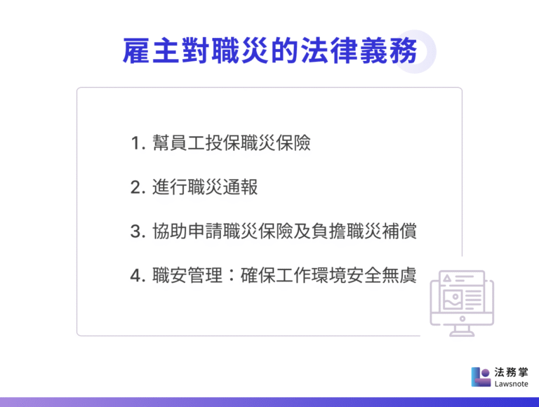 雇主對植栽的法律義務
