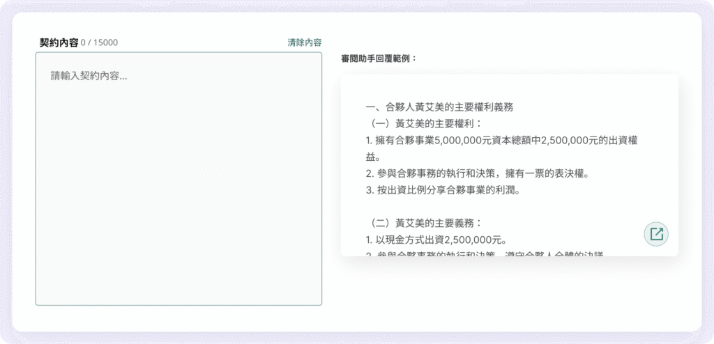 契約審閱產品圖